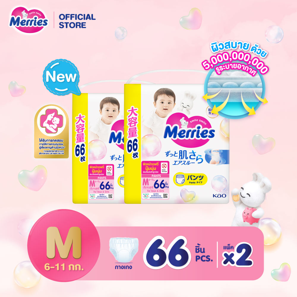(ยกลัง เลือกไซส์ด้านใน) Merries Japan Pants ผ้าอ้อมเมอร์รี่ส์ชนิดกางเกง Size M-XXL แพมเพิส Merries ราคา 1,461 บาท*ส่งฟรี