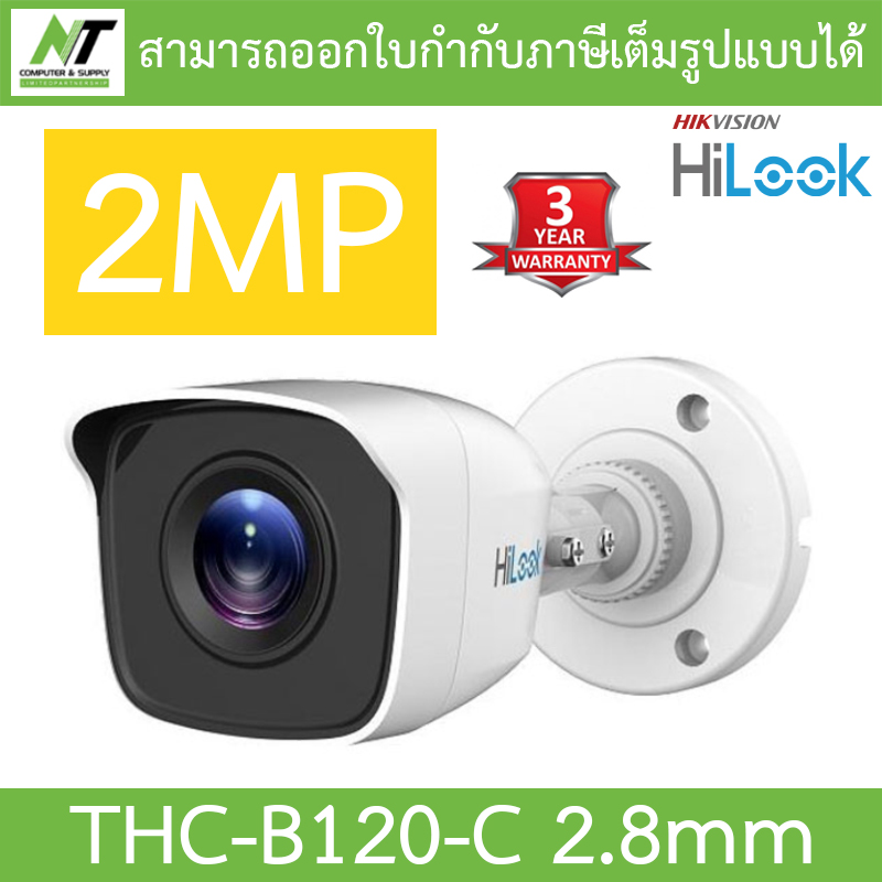 HILOOK กล้องวงจรปิด 2MP 4 ระบบ รุ่น THC-B120-C 2.8mm (ใช้ร่วมกับเครื่องบันทึกเท่านั้น) BY N.T Computer ราคา 335 บาท*ส่งฟรี