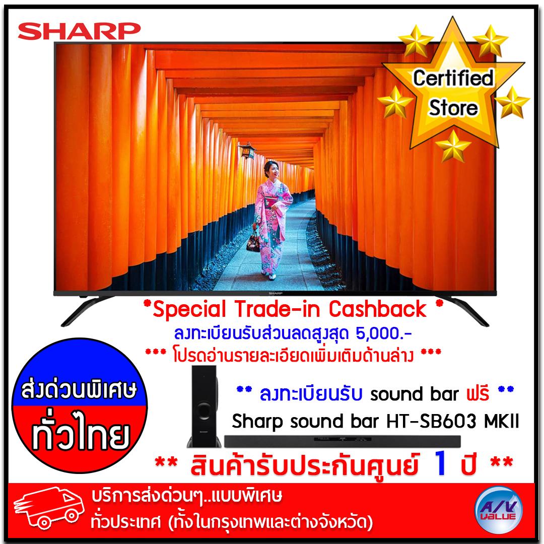 SHARP ULTRA HD 4K SMART LED TV ขนาด 70 นิ้ว ( รุ่น 4T-C70AH1X ) Free : Sharp Sound Bar - HT-SB603 MKll *** บริการส่งด่วนแบบพิเศษ!ทั่วประเทศ (ทั้งในกรุงเทพและต่างจังหวัด)***