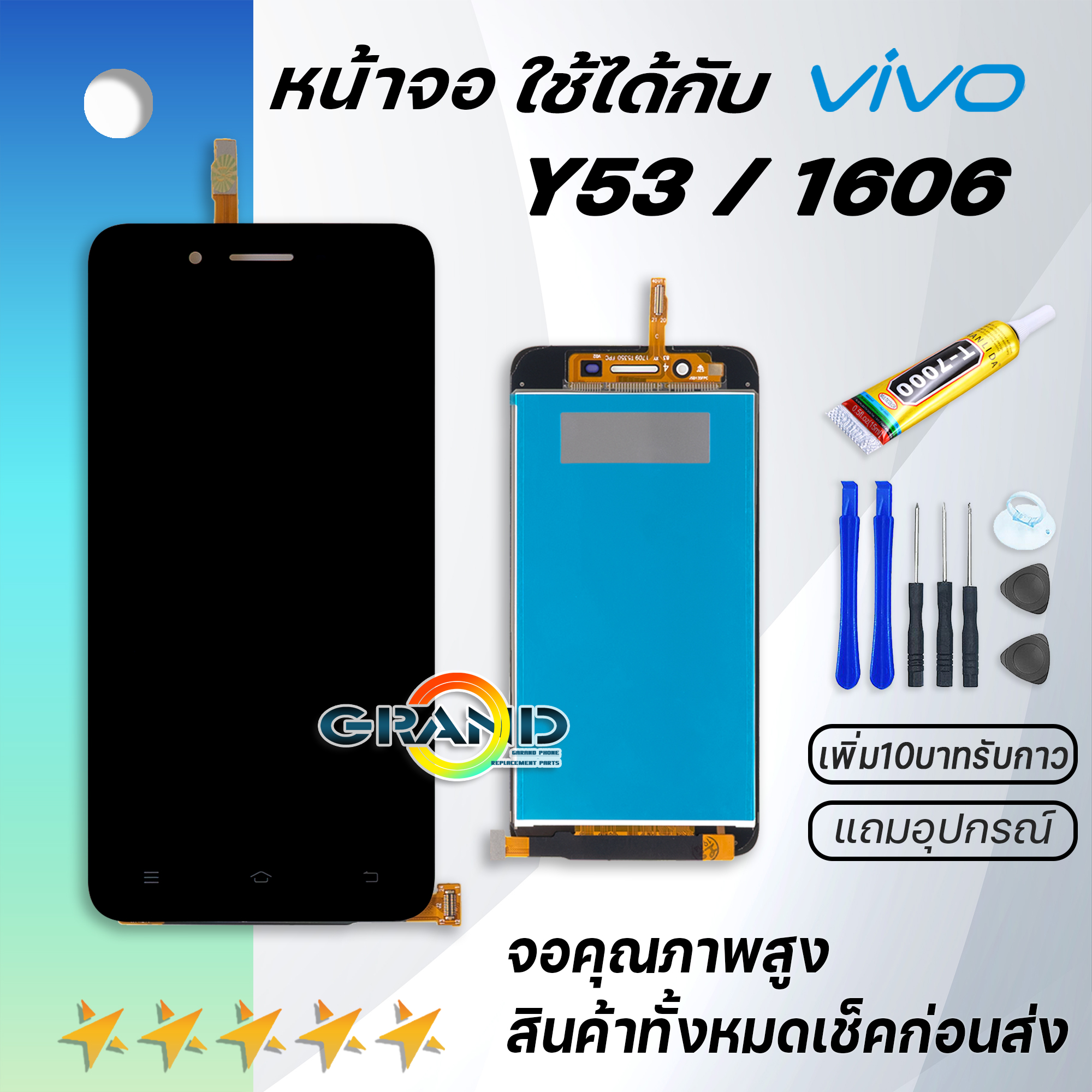 Grand Phone หน้าจอ vivo Y53,1606 หน้าจอ LCD พร้อมทัชสกรีน vivo Y53 LCD Screen Display Touch Panel For วีโว่ Y53 แถมไขควง สามารถเลือกซื้อพร้อมกาว