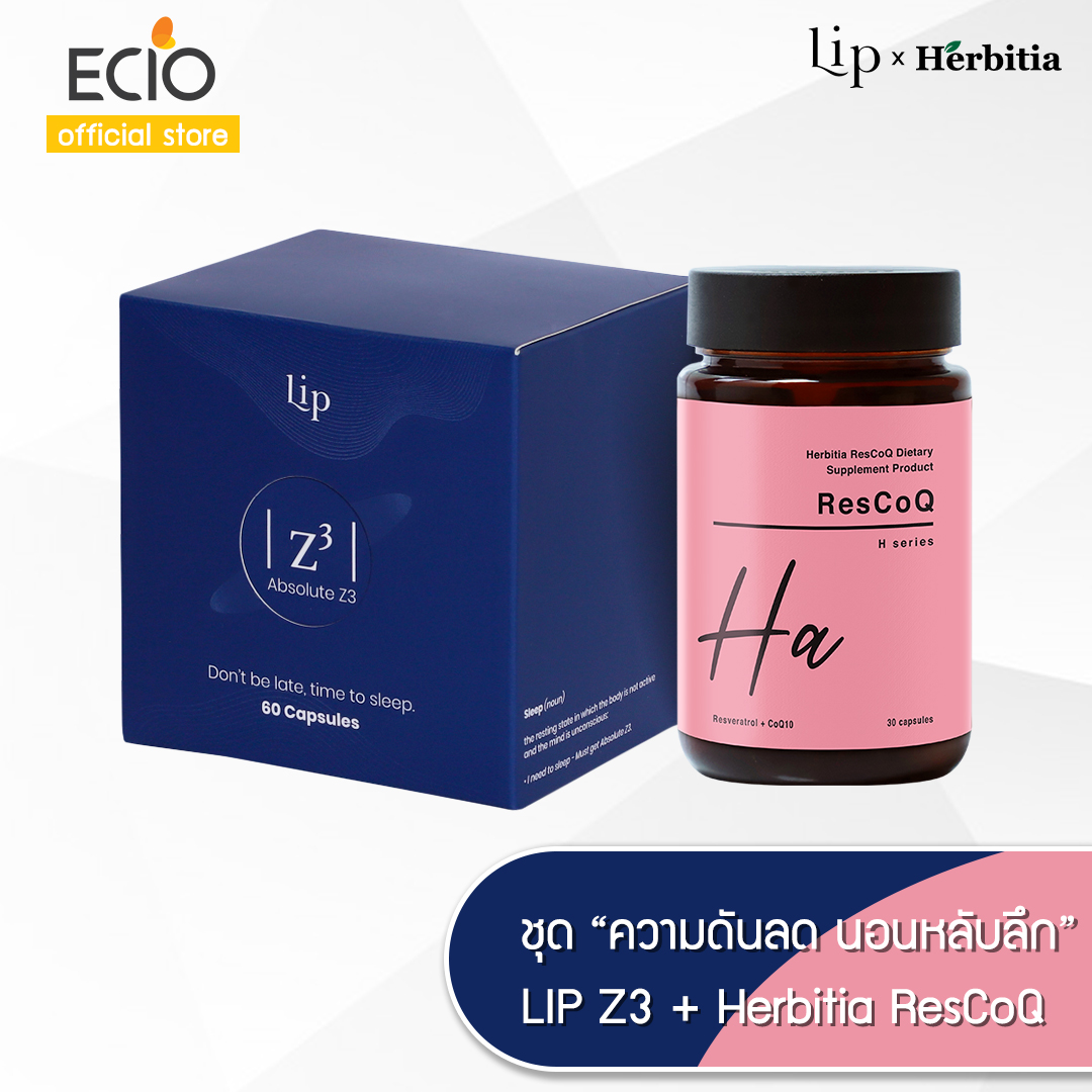 Herbitia ResCoQ x LIP Absolute Z3 ชุด "ความดันลด นอนหลับลึก" คู่หูวิตามินบำรุงหัวใจและปรับการนอนหลับอย่างมีคุณภาพ ราคา 1,099 บาท*ส่งฟรี
