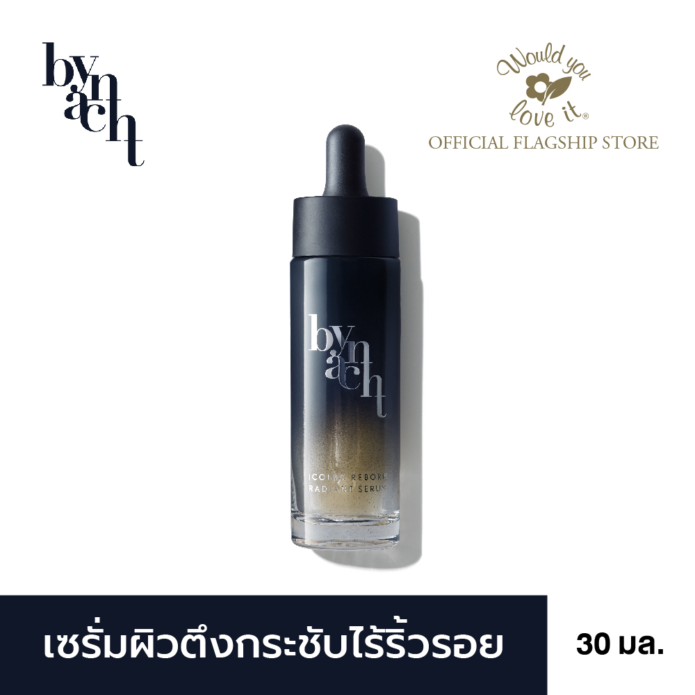 Bynacht (บายแนช) Iconic Reborn Radiant Serum เซรั่มบำรุงผิวหน้า เพื่อผิวสวยราวเกิดใหม่ ขนาด 30 ml ราคา 3,000 บาท*ส่งฟรี
