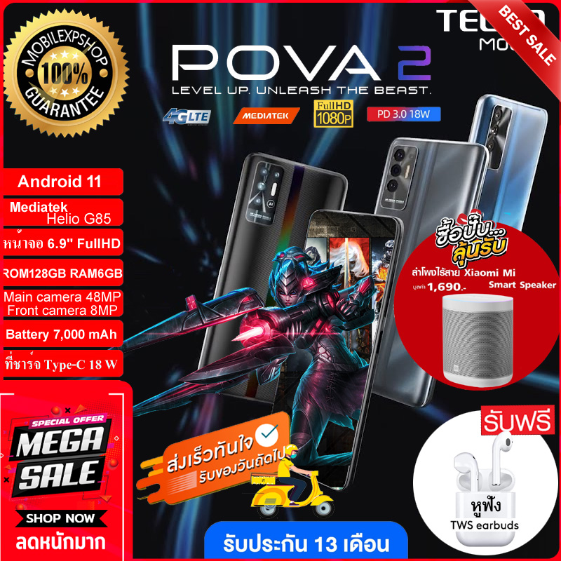 คำอธิบายเพิ่มเติมเกี่ยวกับ ถูกที่สุด TECNO Mobile POVA 2 ( RMA 6/ ROM 128GB ) เกมมิ่งสมาร์ทโฟน MTK Helio G85 จอ6.9 นิ้ว FHD+ เเบตอึด 7000 mAh //สินค้าของแท้ ประกันศูนย์ไทย 13 เดือน