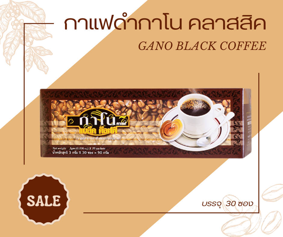 กาแฟกาโน กาแฟดำ แบล๊คคอฟฟี่กาโน ผสมเห็ดหลินจือ ganoexcel ราคา 285 บาท*ส่งฟรี