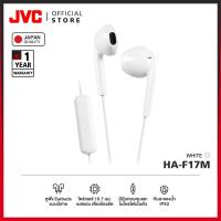 JVC HA-F17M หูฟังมีสายทรง Earbuds เบสแน่น เสียงร้องชัด กันน้ำ IPX2