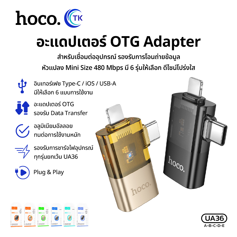 Translucent OTG adapter with 2 side lights mini size light weight HoCo ua36, ua36a, ua36b, ua36c, ua36d, ua36e ราคา 45 บาท*ส่งฟรี