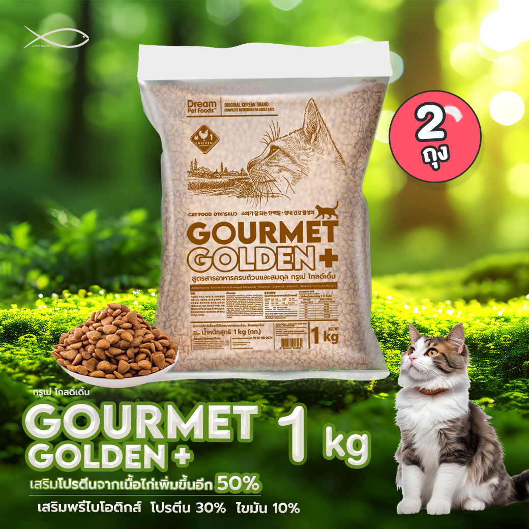 GOURMET GOLDEN กรูเม่ อาหารแมว อาหารเม็ดสูตรคุมก้อนขนจากเกาหลี 1KG 2ถุง ราคา 198 บาท*ส่งฟรี