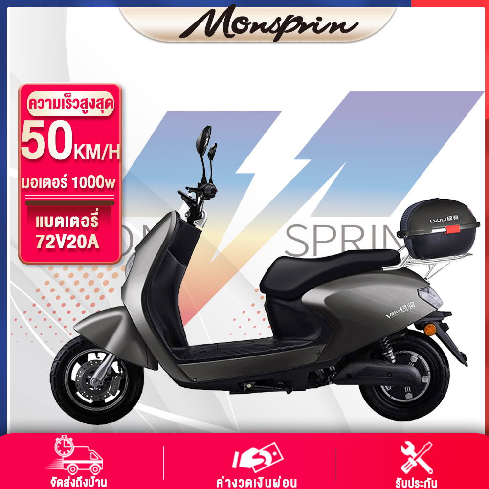 LVJU YOU-8 72V20A 1000W ความเร็วสูงสุด 55KM/H จักรยานไฟฟ้า มอเตอร์ไซค์ไฟฟ้า รถจักรยานไฟฟ้า มอเตอร์ไซค์ไฟฟ้า มอไซค์ไฟฟ้า รถมอไซค์ไฟฟ้า กันน้ำ IP65 จอแสดงผลดิจิตอล LCD มีไฟหน้า ไฟเลี้ยว（แถมฟรี กล่องใส่ของท้ายรถ กระจกมองหลัง ） ราคา 23,500 บาท*ส่งฟรี