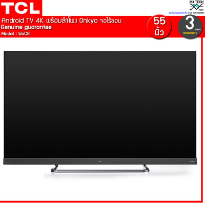 TCL Android TV 4K ขนาด 55 นิ้ว ไร้ขอบ พร้อมลำโพง Onkyo รุ่น 55C8