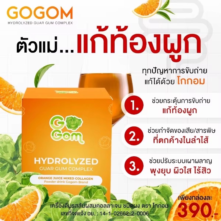 ✨<พร้อมส่ง/ส่งฟรี> ดีท็อกซ์ Gogom ดีท็อกล้างลำไส้ ไม่ปวดบิด ช่วยระบบขับถ่าย ลดพุง ลดน้ำหนัก ราคา 523 บาท*ส่งฟรี