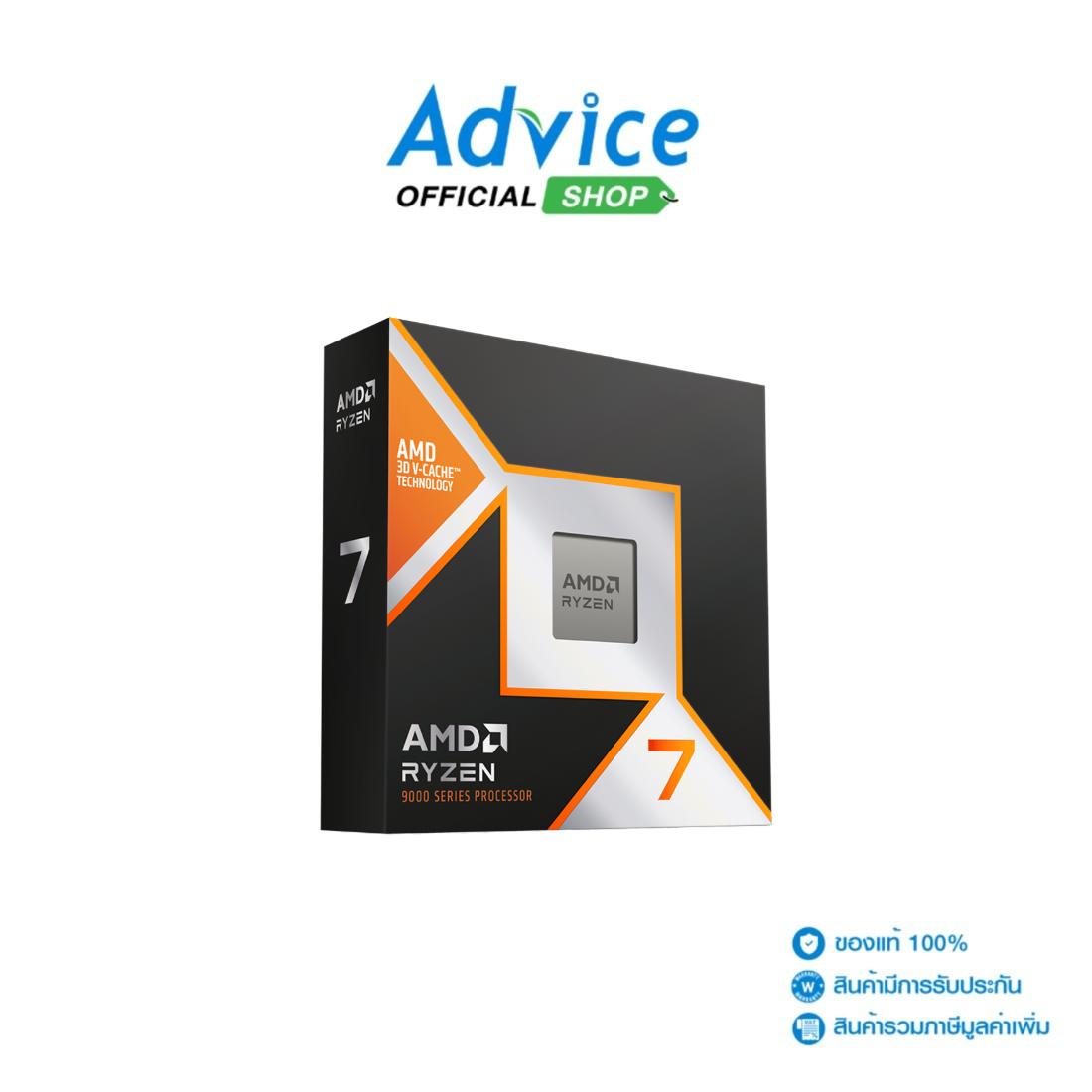 Amd Am5 Ryzen 7 9850X3D Cpu: A0179201 ราคา 22,870 บาท*ส่งฟรี