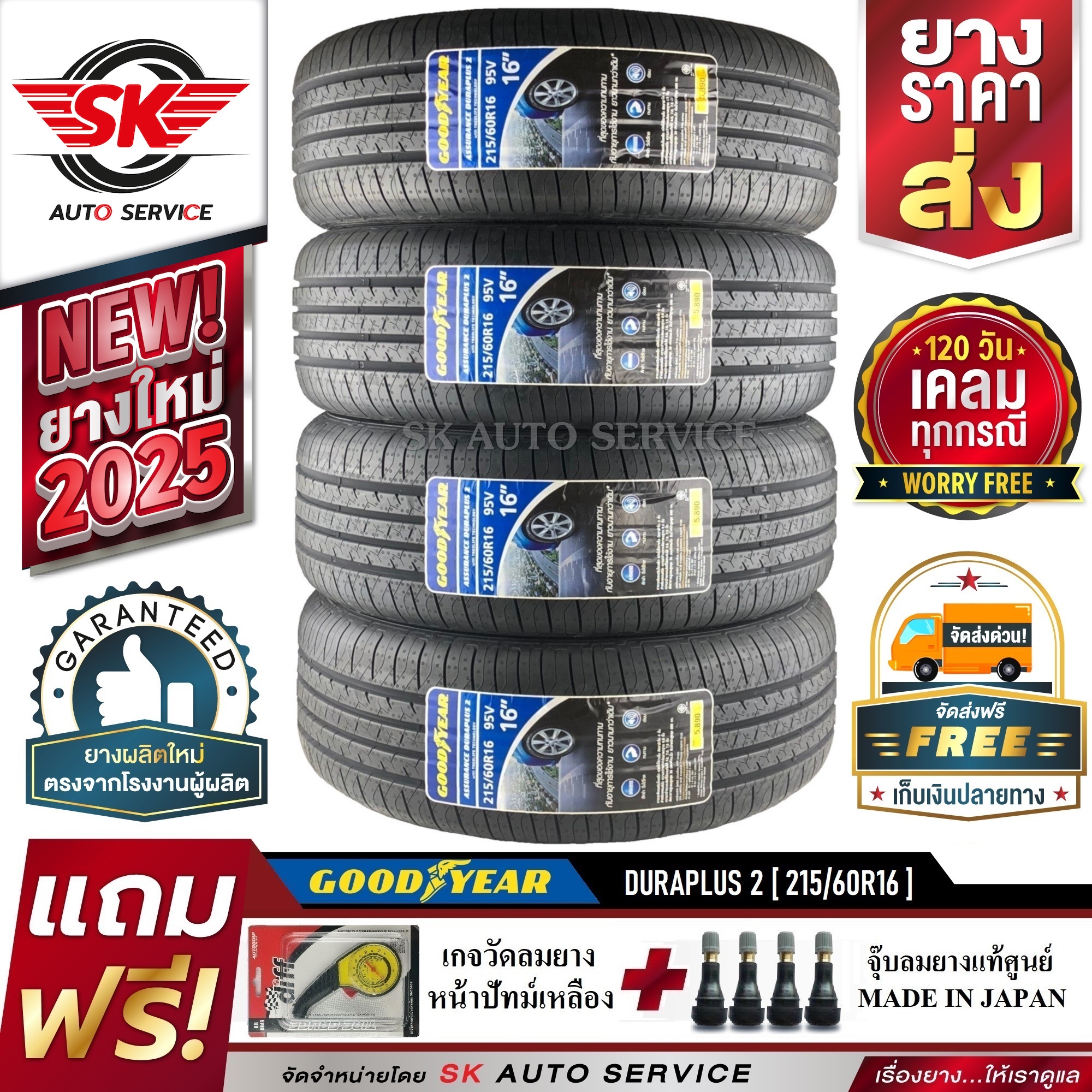 GOODYEAR ยางรถยนต์ 215/60R16 (ล้อขอบ16) รุ่น DURAPLUS2 4 เส้น (ล๊อตผลิตใหม่ปี2025)+ประกันอุบัติเหตุ ราคา 10,250 บาท*ส่งฟรี