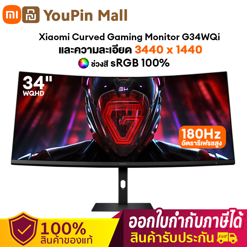 Global Version Xiaomi Curved Gaming Monitor 34 G34WQi WFHD 3440x1440P Thai Centre warranty 3 Years - computer monitor PC monitor 34 inches 180Hz low blue light ราคา 9,790 บาท*ส่งฟรี