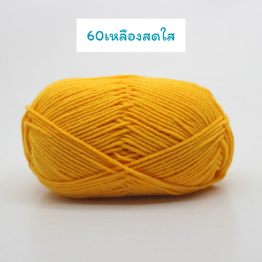 ไหมพรมคอตตอนนม milk cotton 4ply หลายสีพร้อมส่งจากไทย