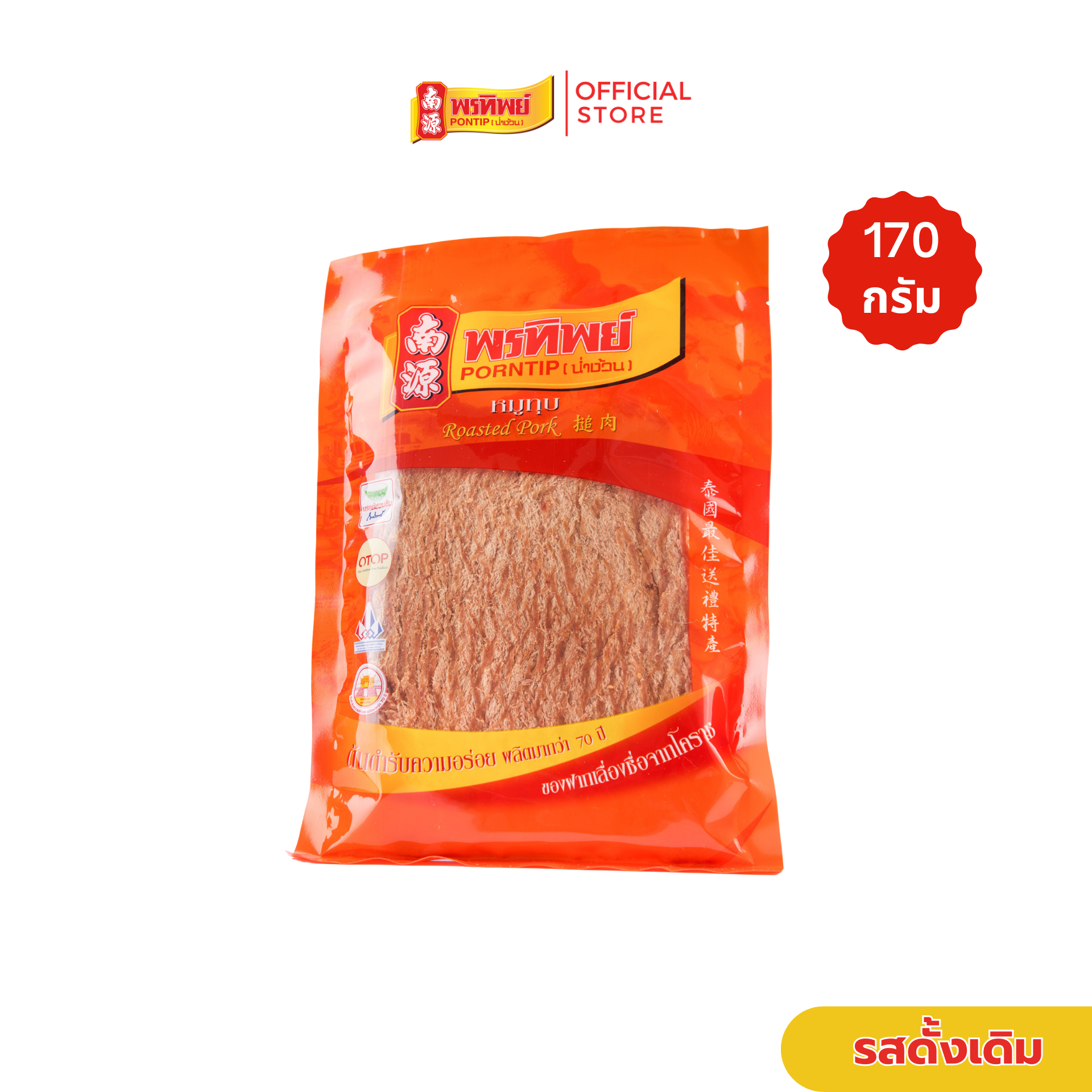 Porntip Pounded Pork Jerky Size 170 Grams ราคา 180 บาท*ส่งฟรี