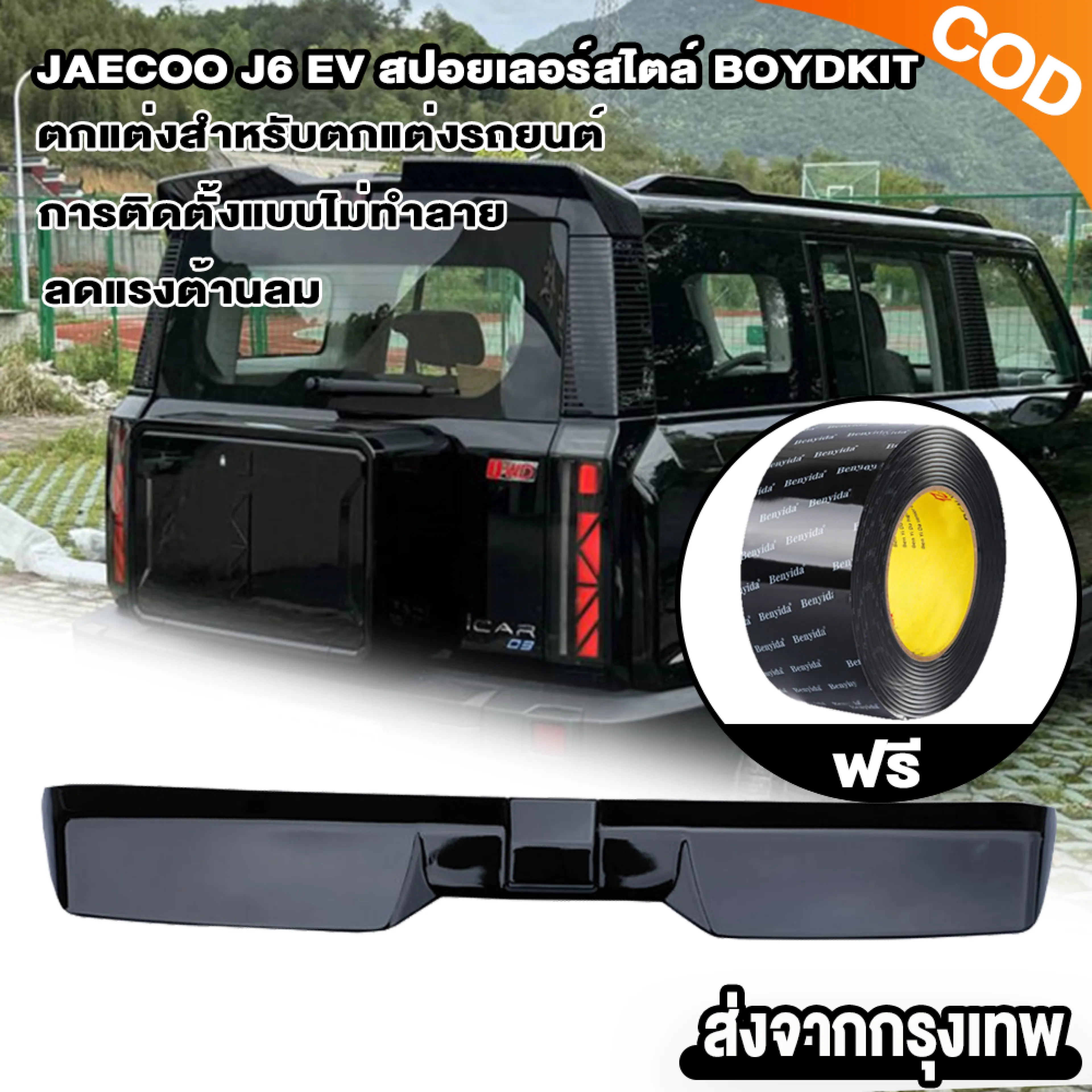 สปอยเลอร์หลังรถยนต์ Trendhub Jaecoo J6 สีดำ - รูปที่ 1