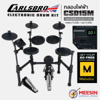 Carlsbro CSD15M Mesh Head กลองไฟฟ้าหนังมุ้ง ครบชุด พร้อมโมดูล Commander 15 มีบลูทูธ