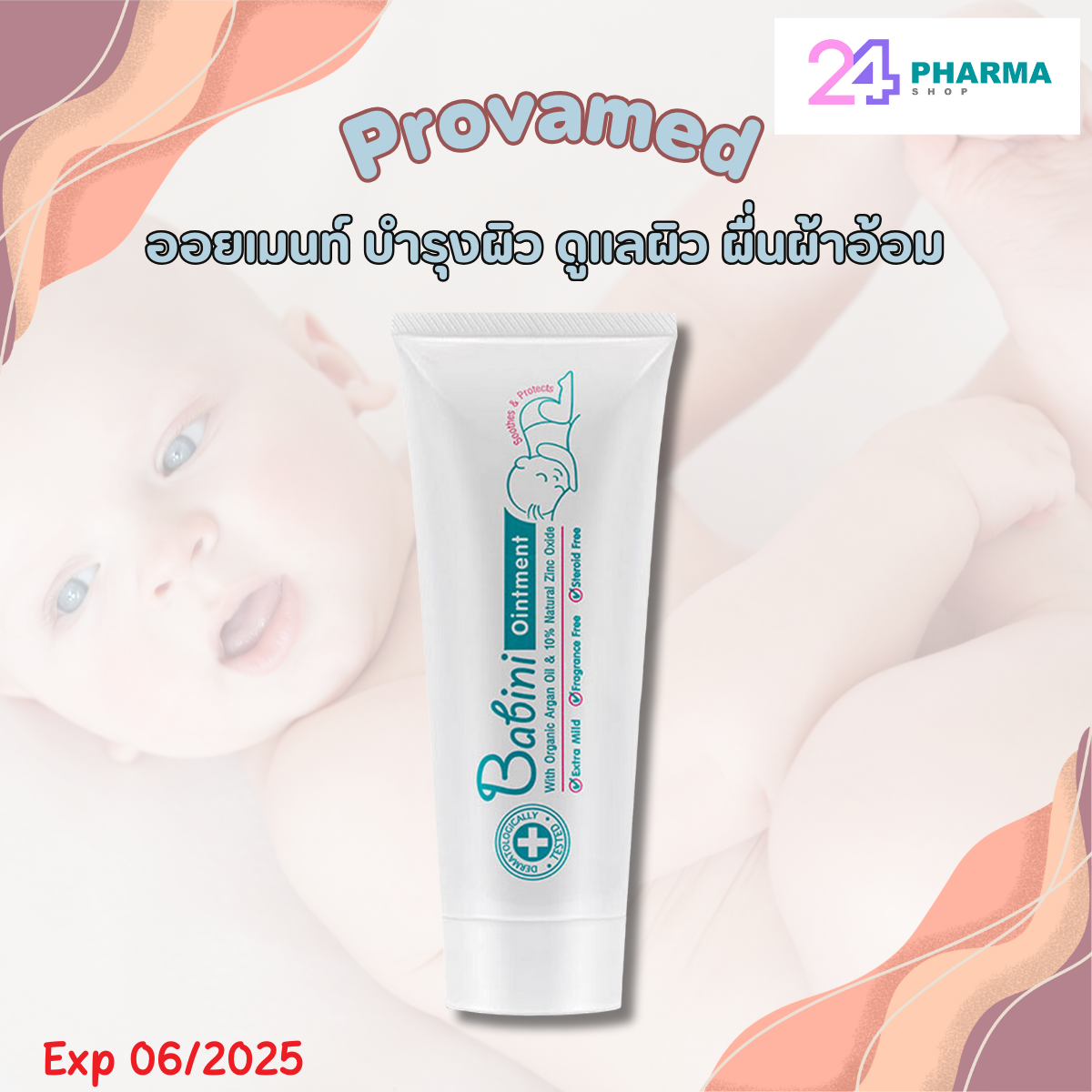 PROVAMED BABINI OINTMENT ราคา 159 บาท*ส่งฟรี
