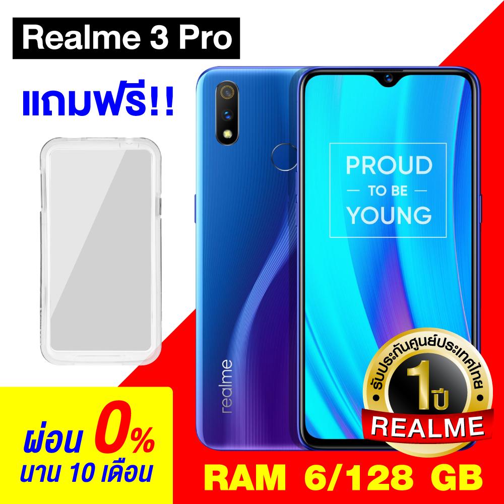 【สามารถผ่อน 0 10 เดือน】Realme 3 Pro 6128GB พร้อมเคสในกล่อง รับประกันศูนย์ไทย 1 ปีเต็ม  Thaisuperphone
