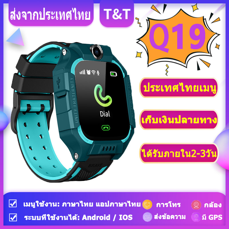 ส่งจากประเทศไทย【T&T】ถูกที่สุด Q19 สมาร์ทวอทเมนูไทยนาฬิกาสมาร์ทวอเตอร์นาฬิกาไอโมถูกที่สุดนาฬิกาข้อมือเด็กนาฬิกาโทรศัพท์ GPS ติดตามการติดตามดูสมาร์ทเด็กออกกำลังกายนาฬิกานาฬิกาข้อมือสมาร์ทนาฬิกา PK IMOO z6