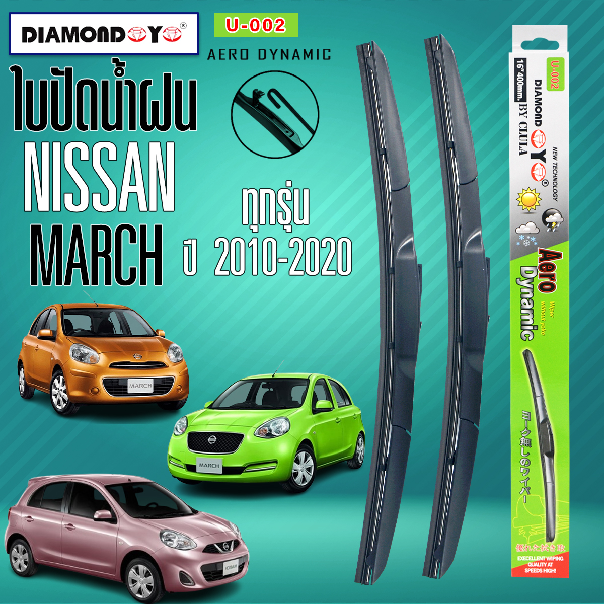 Wiper Blades for NISSAN MARCH Model ราคา 190 บาท*ส่งฟรี