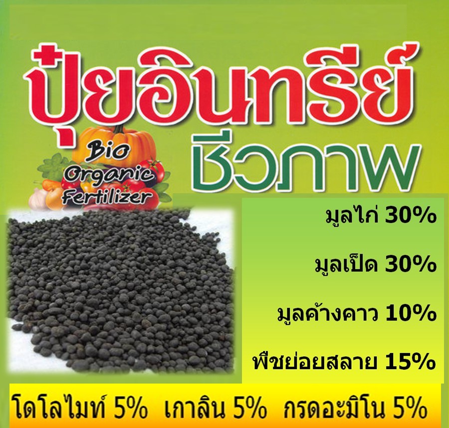 ปุ๋ยอินทรีย์อัดเม็ด 1กก  สูตรผสม มูลขี้ไก่ ขี้หมู ขี้ค้างคาว ขี้เป็ด  ธาตุอาหารครบ ที่พืชต้องการ ใช้ได้ทันที
