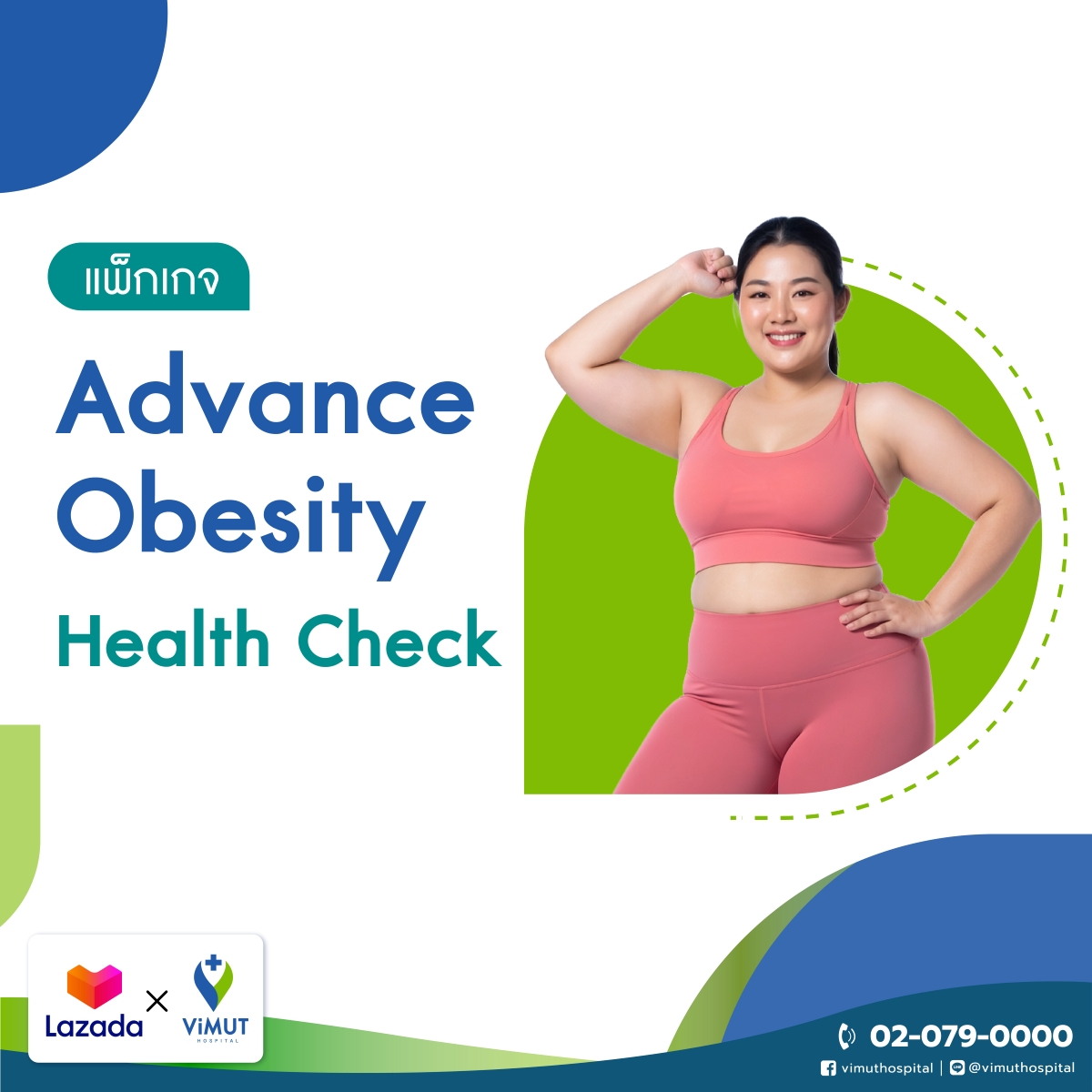 [E-Coupon] Vimut Hospital Advance Obesity Health Check Package ราคา 3,999 บาท*ส่งฟรี