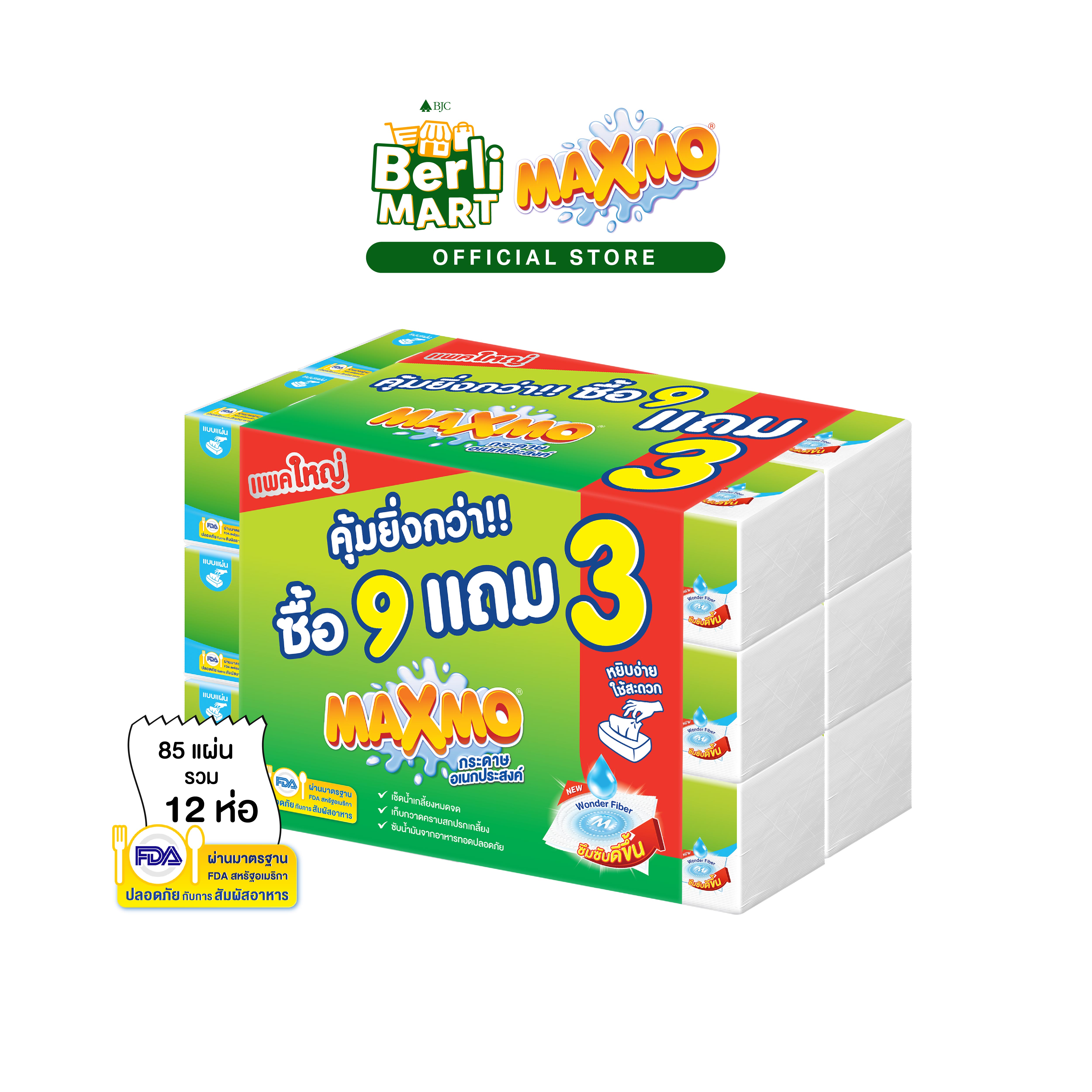 แม๊กซ์โม่แบบแผ่น 85 แผ่น แพ็ก 9 ฟรี 3 Maxmo Interfolded Towel 85'S P.9 Free 3 กระดาษซับเอนกประสงค์ แบบแผ่น ราคา 309 บาท*ส่งฟรี