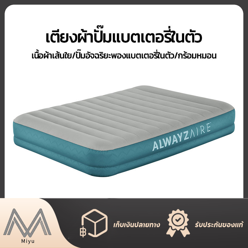 MIYU ที่นอนเป่าลม Bestway(รุ่น:69078) ที่นอนเป่าลมอัตโนมัติ 5 ฟุต ที่นอน ที่นอนปิคนิค เบาะรองนอน เบาะลม ที่นอนปั๊มลมใน ที่นอนแบบพกพา รับประกันของแท้ ราคา 3,799 บาท*ส่งฟรี