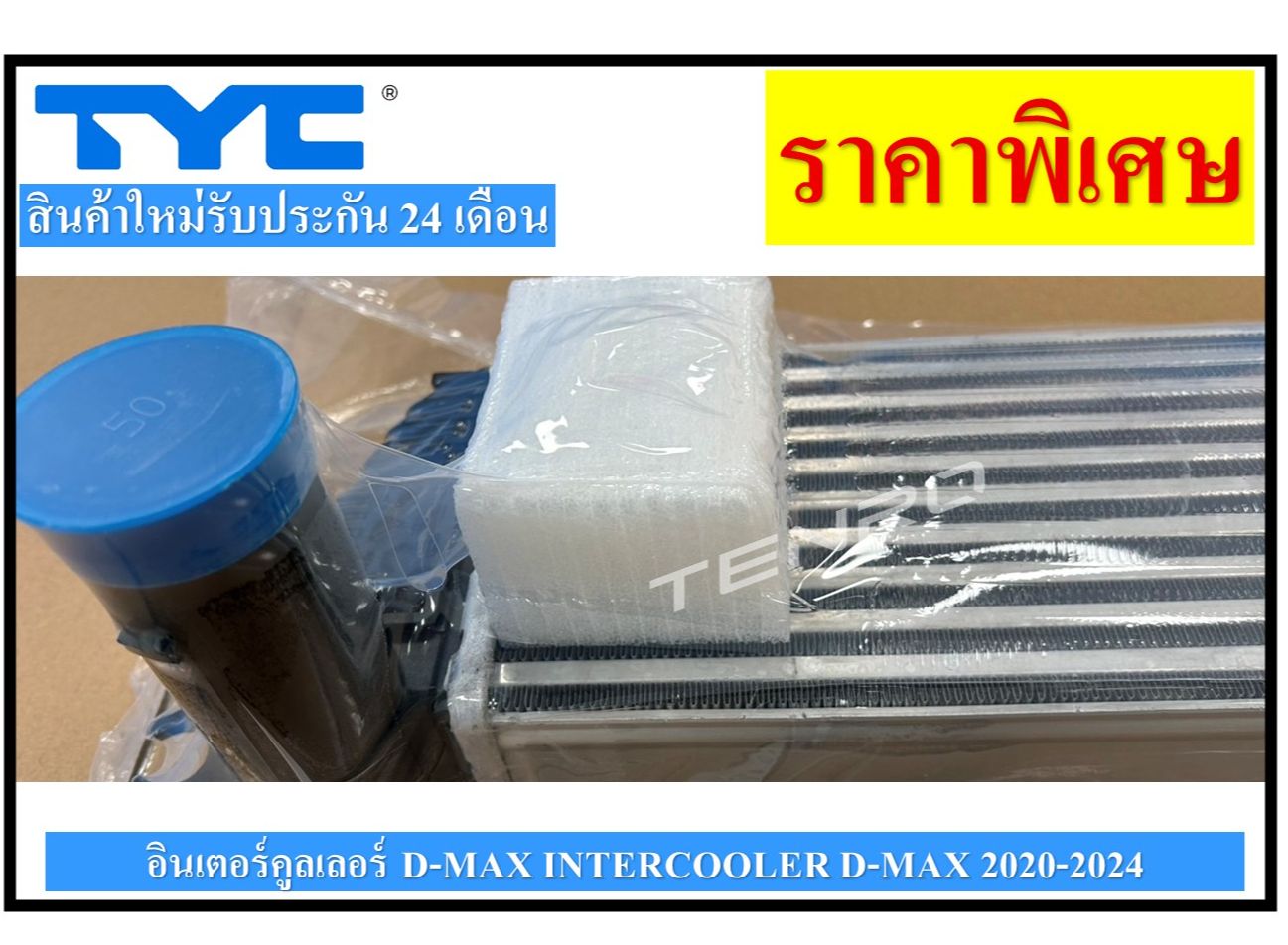 Special Promotion Intercooler Intercooler D-Max 2020 -2024 ราคา 1,350 บาท*ส่งฟรี