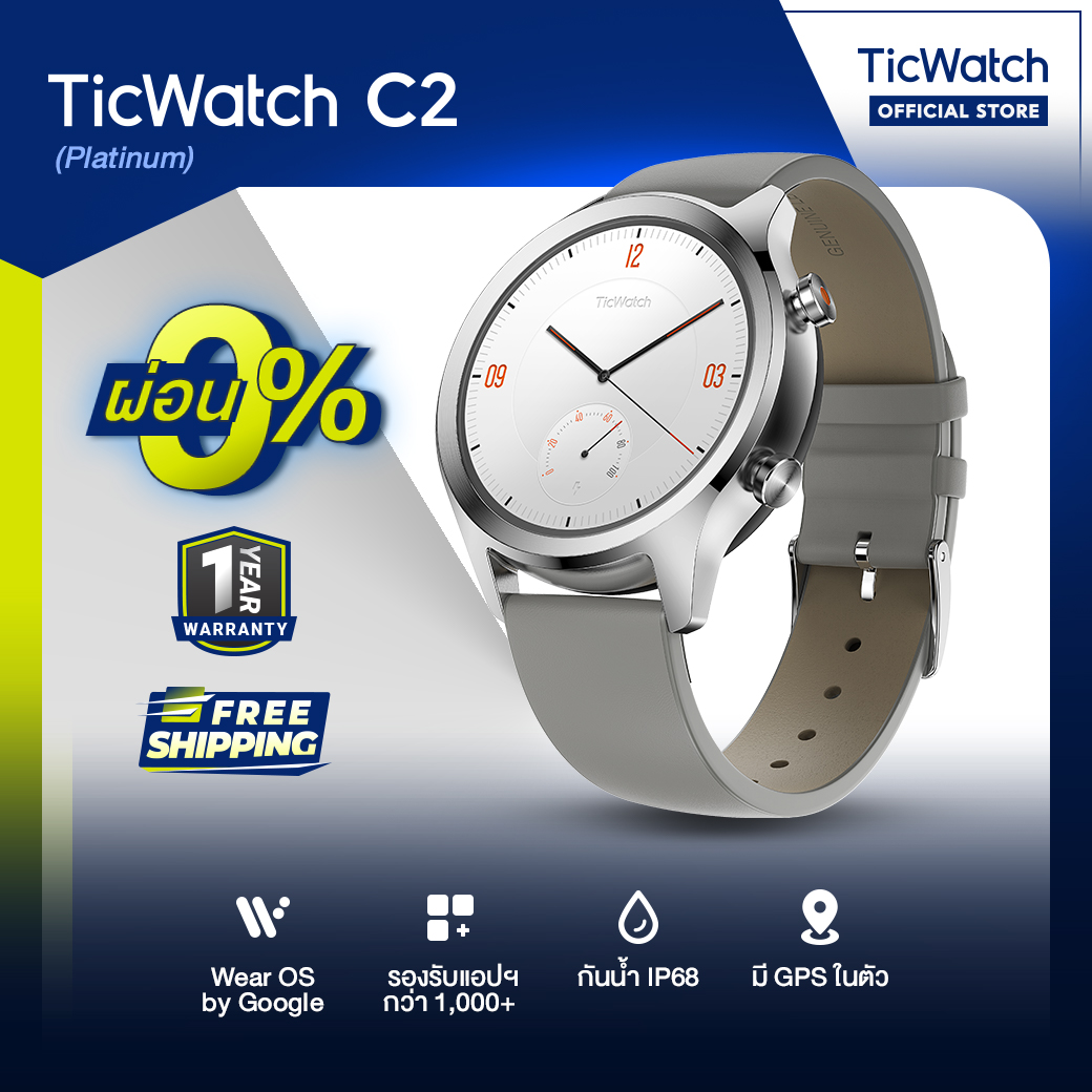 TicWatch C2 นาฬิกา smartwatch รองรับภาษาไทย หน้าจอ AMOLED ระบบ Wear OS รองรับ Google Assistant มี GPSในตัว หน้าปัดให้เลือกกว่า 10,000 แบบ ใช้ได้ iOS และ Andriod - ศูนย์ไทย - ราคา 3,590 บาท*ส่งฟรี