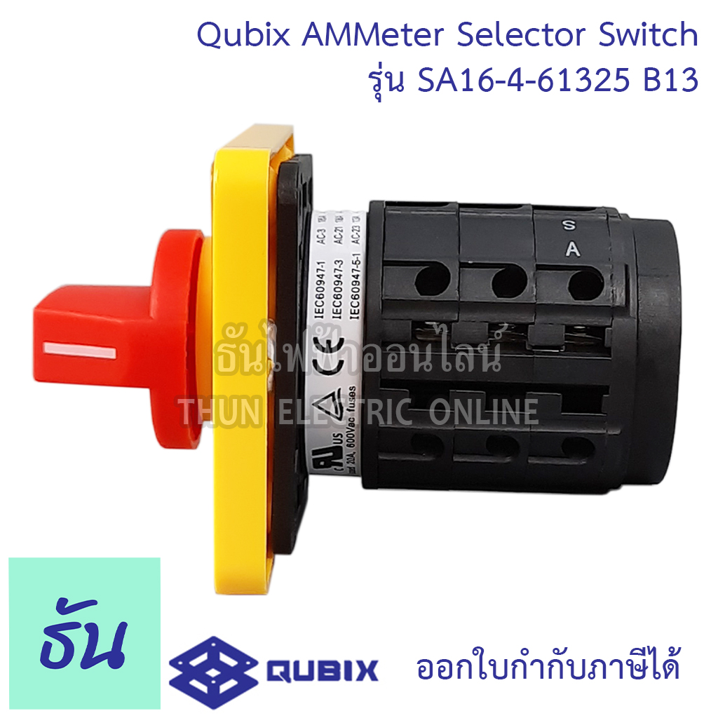Qubix ซีเล็คเตอร์แอมป์ รุ่น SA16461325B13 ขนาด 64x80 mm แดงเหลือง ซีเล็คเตอร์ สวิตซ์ AmMeter