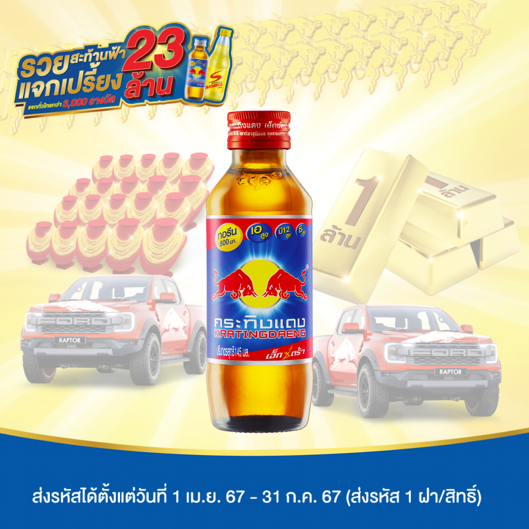 กระทิงแดง เอ็กซ์ตร้า เอ บี ซี 145 มล. 50 ขวด ยกลัง Kratingdaeng Extra ABC 145 ml. Pack 50 (TCP) เครื่องดื่มให้พลังงาน เรดบูล ราคา 419 บาท*ส่งฟรี