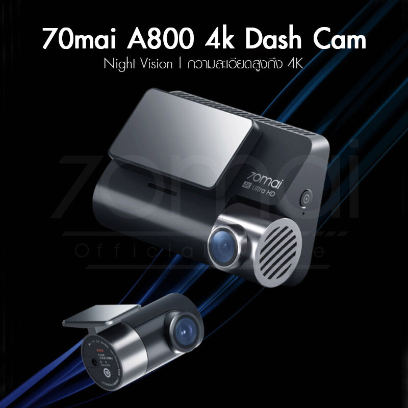 เกี่ยวกับสินค้า 70mai A800s Dash Cam 4K Dual-Vision Ultra HD กล้องติดรถยนต์ความละเอียด กลองติดรถยนต์ กล้งติดรถยนต์ กล้องหน้ารถยนต์ กล้องติดหน้ารถยนต์ กล้องหน้า RC06 Rear Cam 70 mai