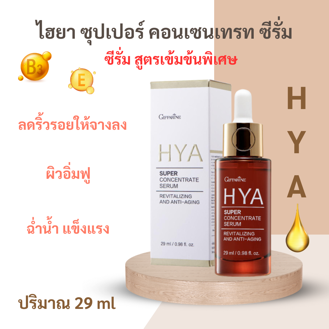 Hyaluronic super concentrate serum face serum anti wrinkle full ราคา 1,200 บาท*ส่งฟรี