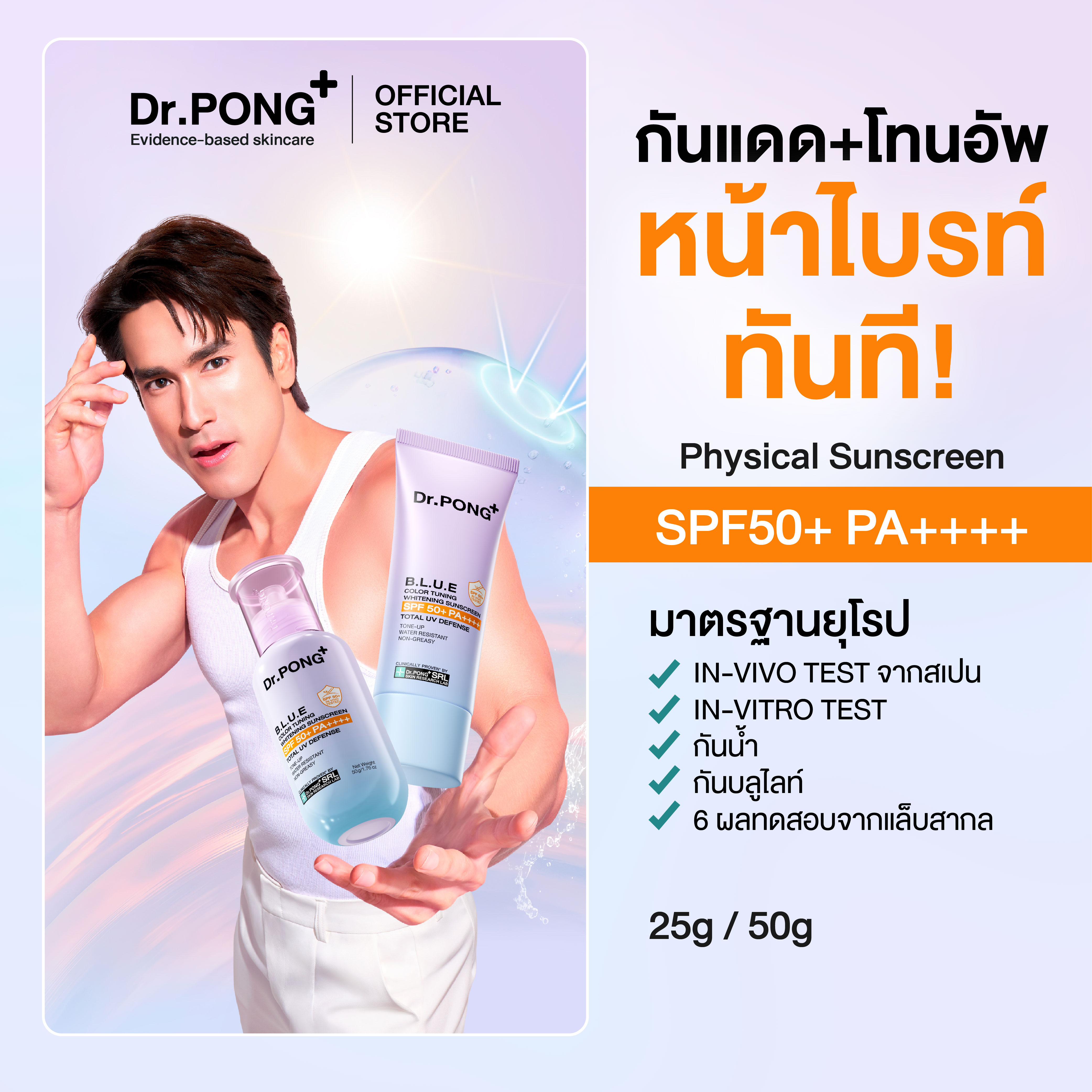 Dr.Pong Blue Color Tuning Whitening Sunscreen, Bright Skin Tone-Enhancing Sunscreen, Light Texture, Oil Control, Waterproof, Spf 50+ Pa++++, Quantity 25 / 50 G.
