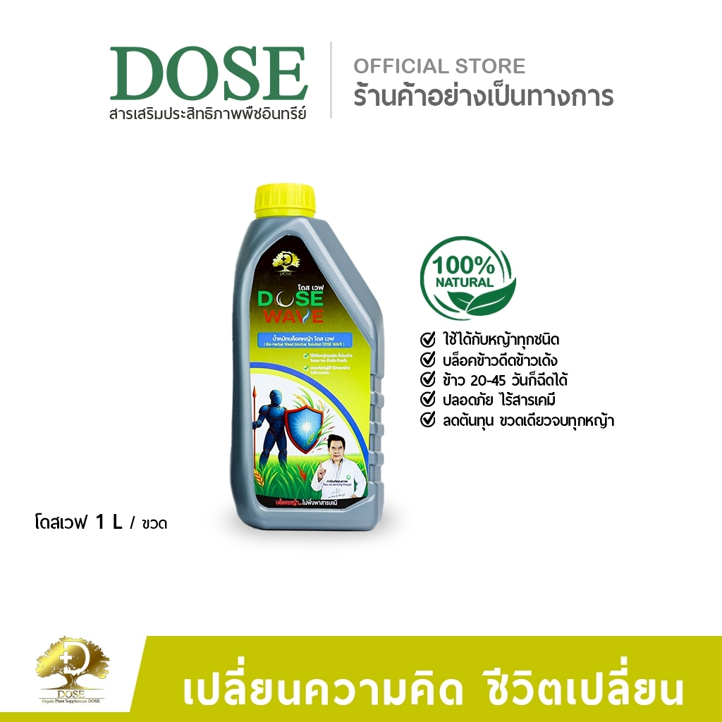 (First in Thailand!) Get Rid of Grass in Rice Fields! Doswave Destroys Grass, Does Not Damage Rice!! Selected Fermented Liquid Is Destroyed. ราคา 1,490 บาท*ส่งฟรี
