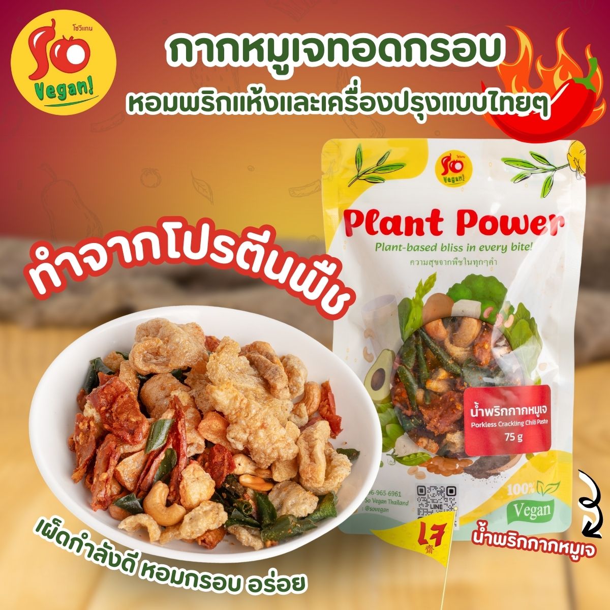 So Vegan Vegetarian Pork Paste Chili Paste – Very Spicy, Fragrant, Crispy, 100% Vegetarian Deliciousness. ราคา 99 บาท*ส่งฟรี