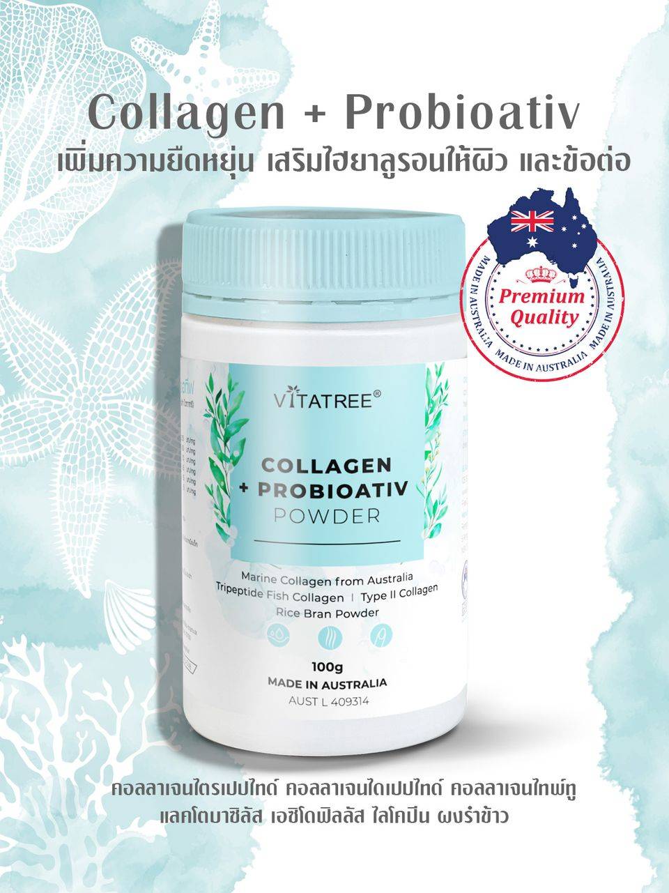Vitatree Collagen + ProBioativ Powder 100g ราคา 390 บาท*ส่งฟรี