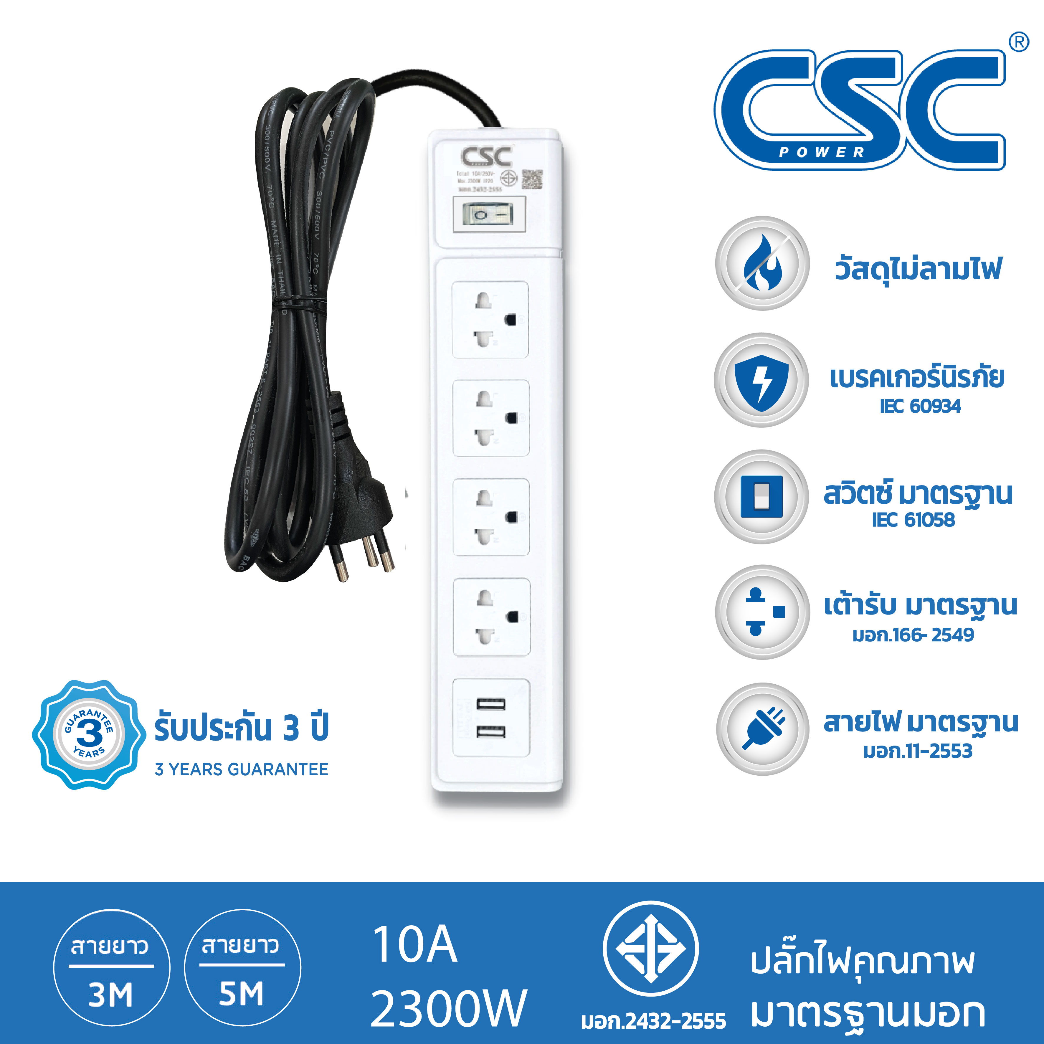 Csc Power Power Strip, Standard, Tis. 4 Ports + 2Usb 2-10 Meters 3-Year Warranty Whiteswitch As551Uw ราคา 326 บาท*ส่งฟรี