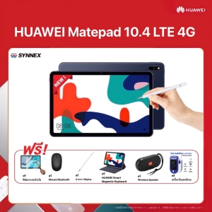 สินค้า NEW!! HUAWEI MatePad 10.4\" 4GB+64GB (4G LTE WiFi 5) ปี 2021 รับฟรีของ มูลค่ากว่า 4,070บาท