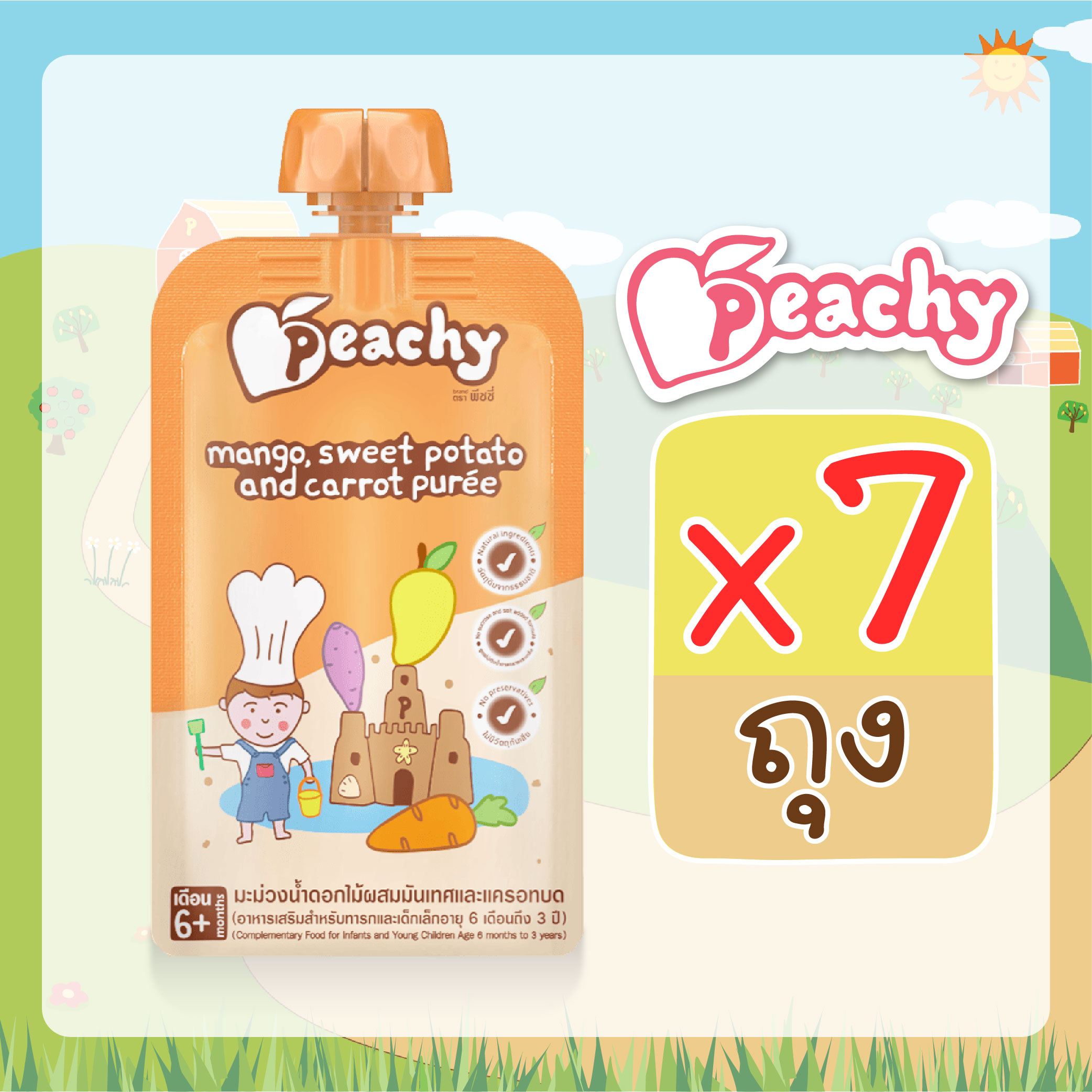 Peachy อาหารเสริมสำหรับเด็ก รสมะม่วงน้ำดอกไม้ผสมมันเทศและแครอทบด 7 ถุง (R4)