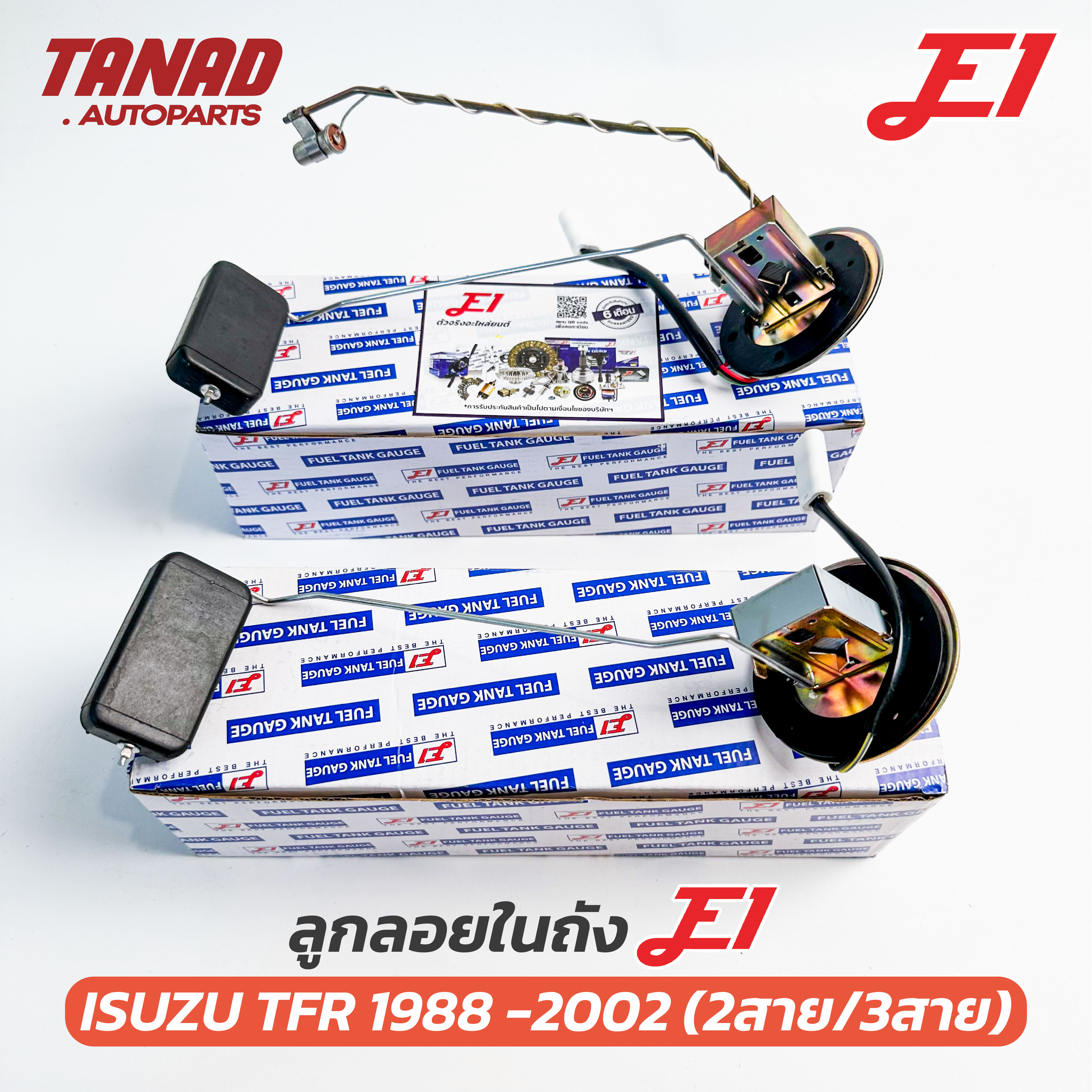 ลูกลอยถังน้ำมัน E1 ISUZU TFR / DRAGON 2สาย 3สาย ปี 1988-2002 อีซูซุ ทีเอฟอาร์ มังกร ดราก้อนอาย ราคา 269 บาท*ส่งฟรี