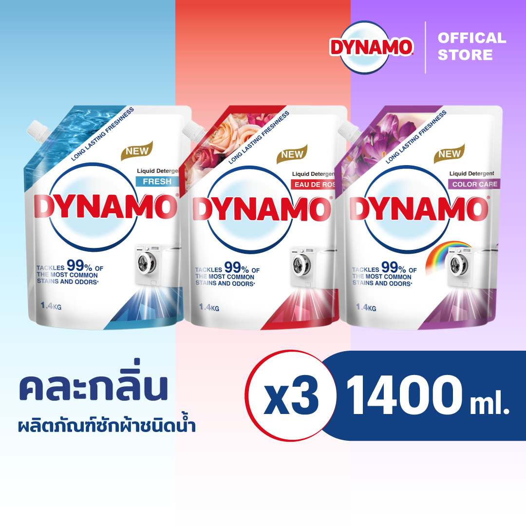 (แพ็ค3ซอง 1,400 ml x 3) ไดนาโม น้ำยาซักผ้า | Dynamo Liquid Detergent รวม3 กลิ่น เฟรช | ออ เดอ โรส | คัลเลอร์ เเคร์ ราคา 333 บาท*ส่งฟรี