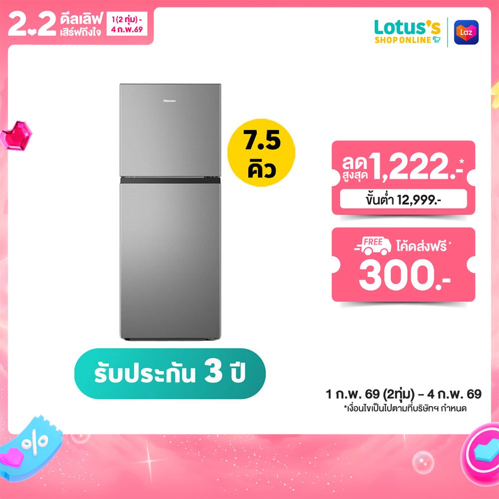 HISENSE 2 DOOR REFRIGERATOR 7.5Q SILVER #RT266N4TGN ราคา 5,499 บาท*ส่งฟรี