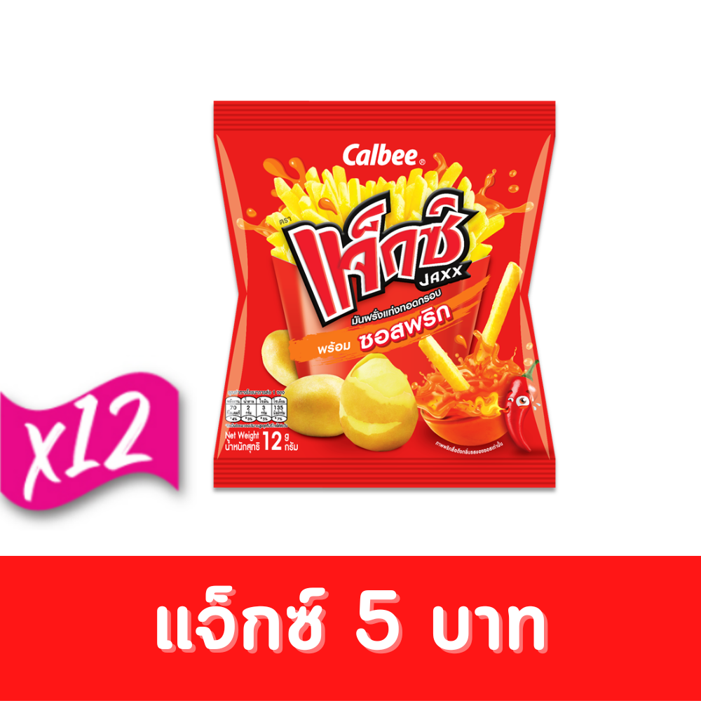 Jaxx แจ็กซ์ มันฝรั่งแท่งทอดกรอบ พร้อมซอสพริก 12 กรัม 5 บาท (แพ็ค 12) #1002020500 ราคา 60 บาท*ส่งฟรี