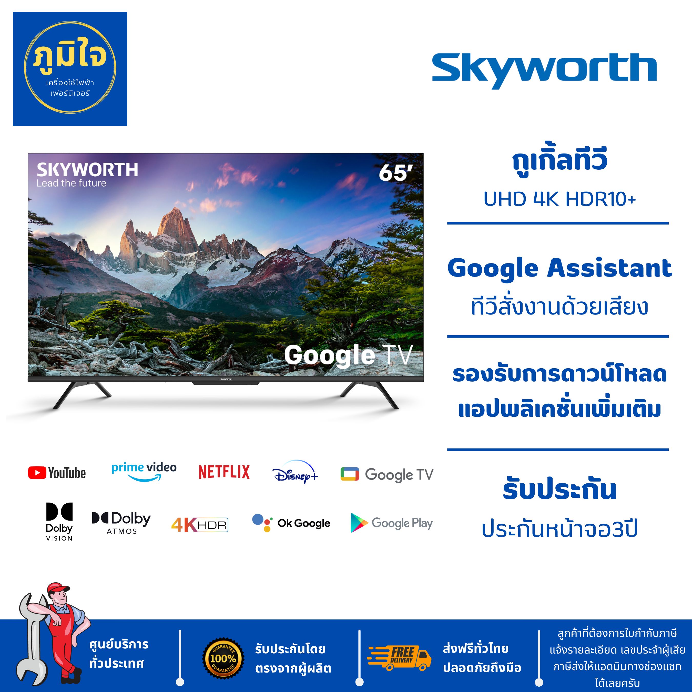 " ส่งฟรี " สกายเวิร์ธ Google TV 65นิ้ว,รุ่น65SUE7600,กูเกิ้ลทีวี รองรับการสั่งงานด้วยเสียง,Eye CareTV,โหมดมอนิเตอร์เกมมิ่ง Netflix/Youtube/Google Play รับประกัน3ปี ราคา 14,550 บาท*ส่งฟรี