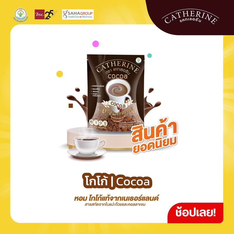 CATHERINE แคทเธอรีนโกโก้ 1เเพ็ค 10ซอง 150กรัม INSTANT COCOA MIXED POWDER (CATHERINE BRAND) ราคา 95 บาท*ส่งฟรี