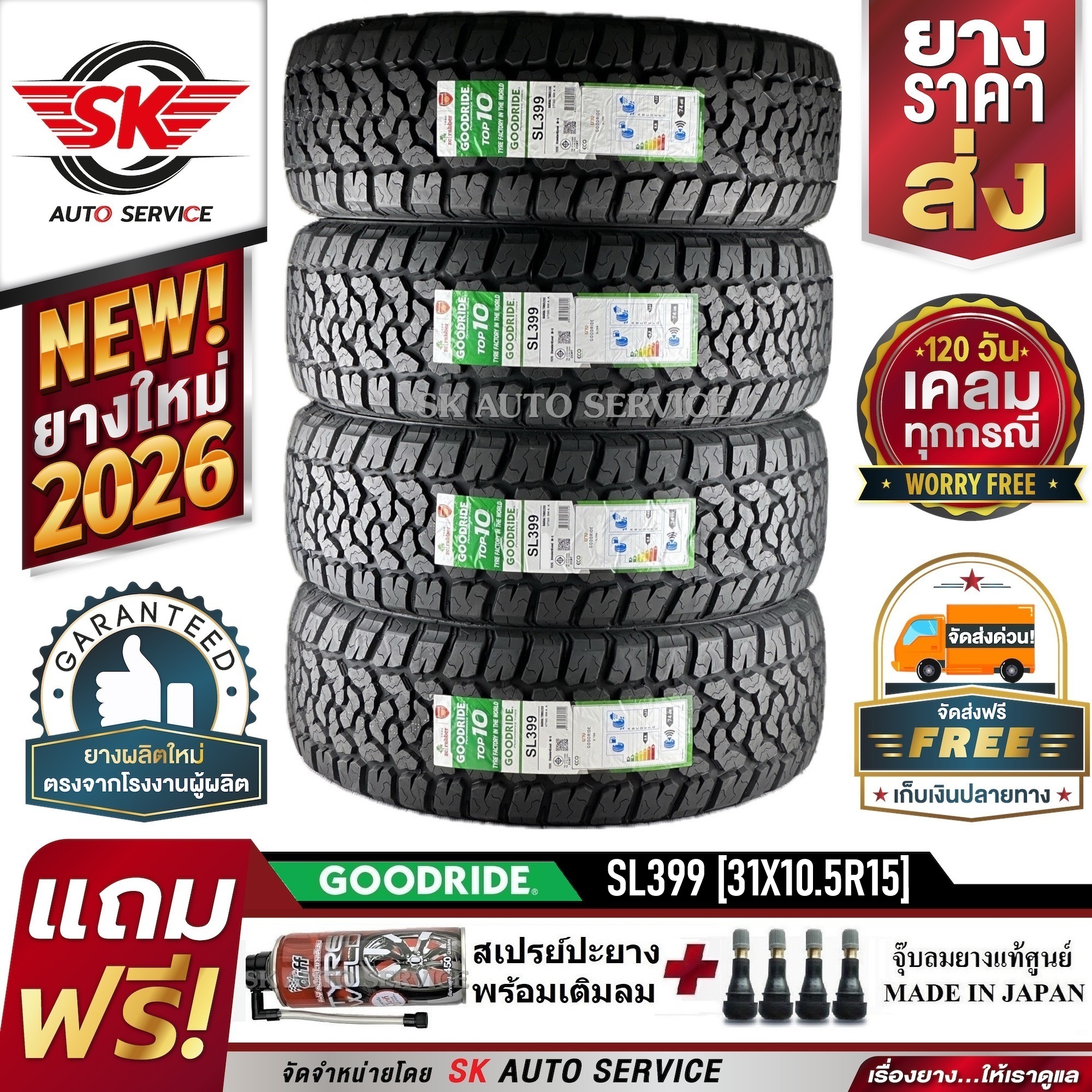 Goodride Car Tires 31X10.5R15 (15 Inch Rims) Model Sl399 4 Tires (New Tires Year 2026) ราคา 12,700 บาท*ส่งฟรี