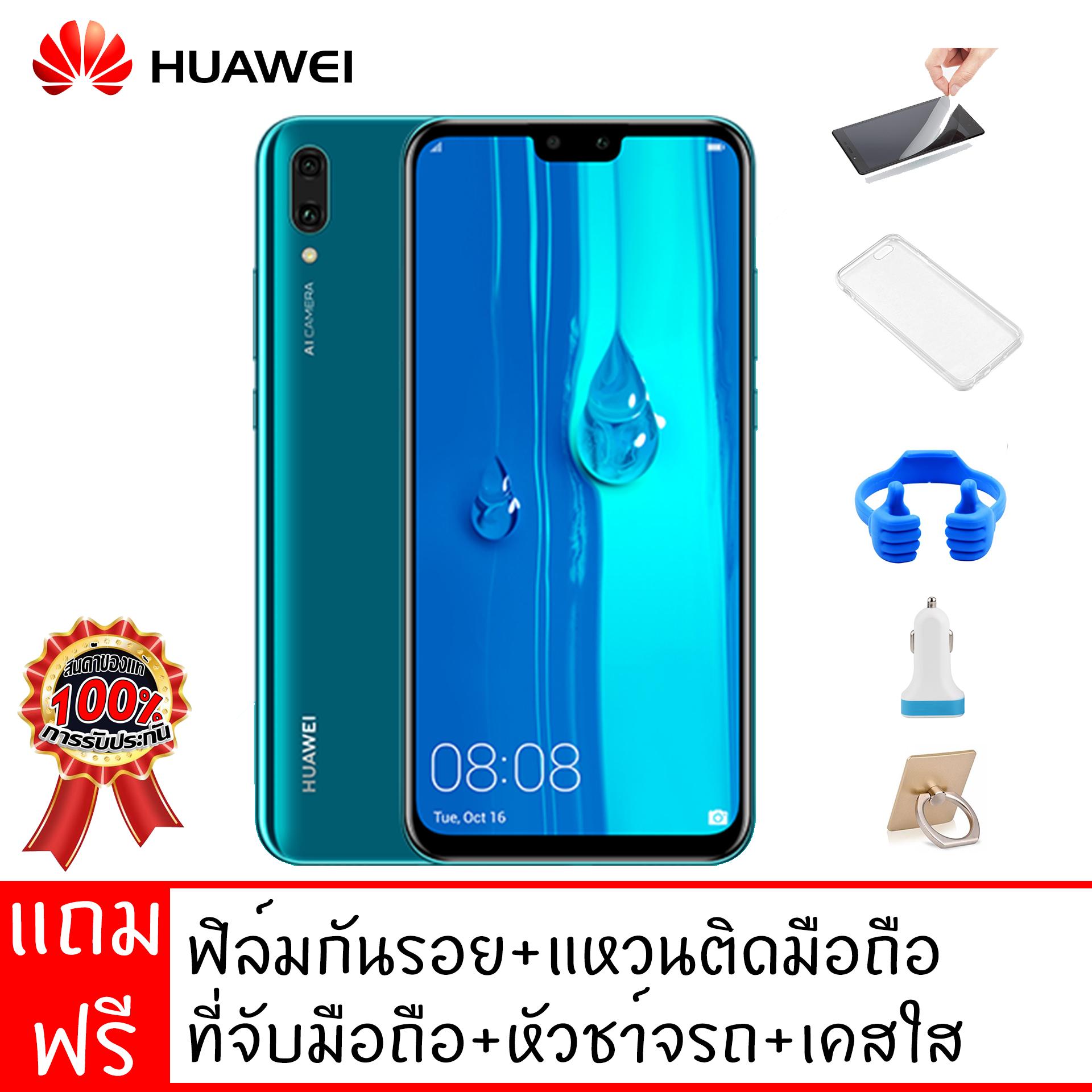 Huawei Y9 (2019) ศูนย์ไทยประกัน1ปี แถมฟรีฟิล์ม เคส ที่วางมือถือแบบตั้งโต๊ะ แหวนหลัง หัวUSBแบบชาร์จในรถ